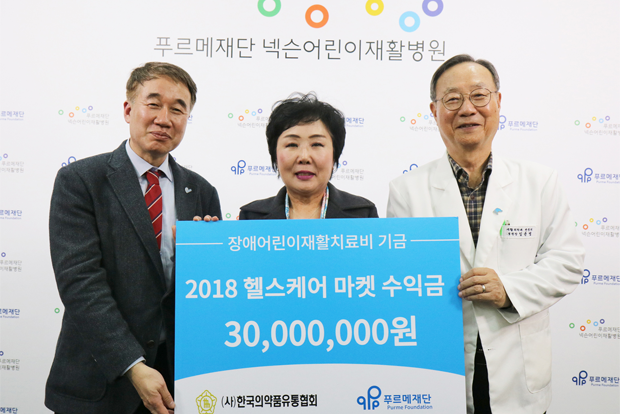 장애어린이 재활치료기금 3천 만원을 기부한 한국의약품유통협회 조선혜 회장(가운데)