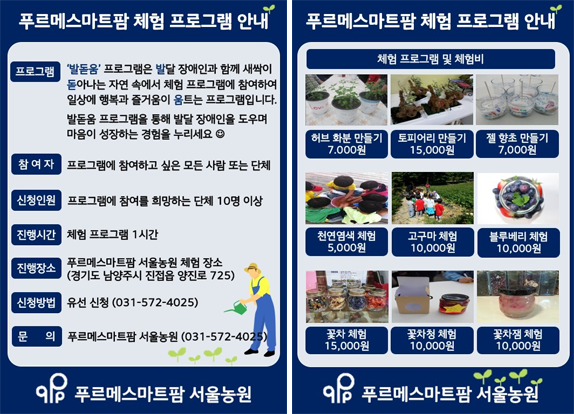 푸르메스마트팜 서울농원의 체험 프로그램