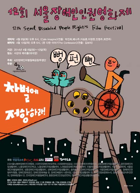 12회 서울장애인인권영화제 포스터. 장애인의 삶을 주제로 한 37편의 영화가 상영됩니다. 