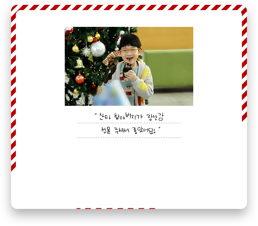 산타 할아버지가 장난감 선물 주셔서 좋았어요!