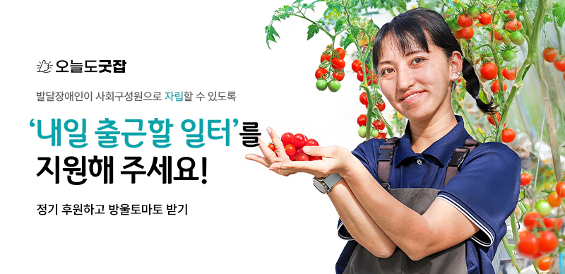 오늘도 굿잡 시즌2