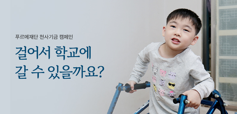 올해는 걸어서 학교에 갈 수 있을까요? 상명이