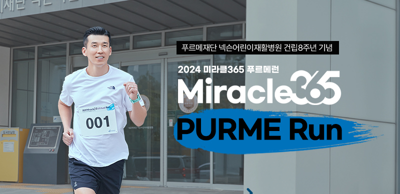 2024 푸르메런