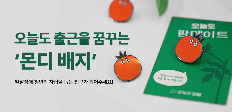 오늘도 팜메이트