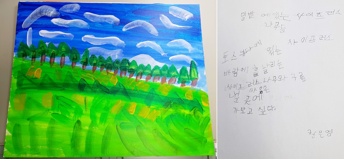 은영이의 그림(왼쪽)과 동시 '밀밭에 있는 사이프러스 나무들'