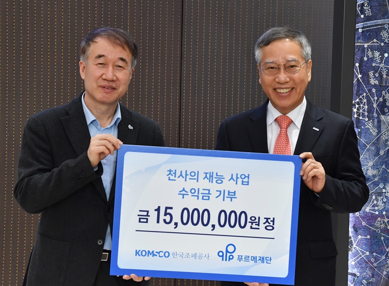 반장식 한국조폐공사 사장이 백경학 푸르메재단 상임이사에게 천사의 메달 기부금을 전달했다.