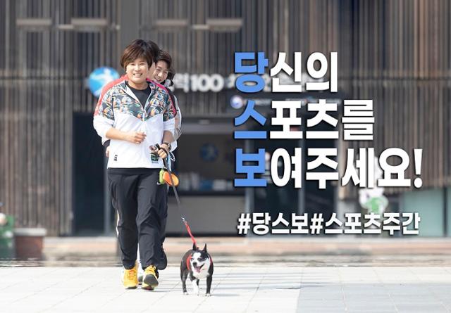국민체육진흥공단에서 진행한 스포츠 활동 독려 캠페인