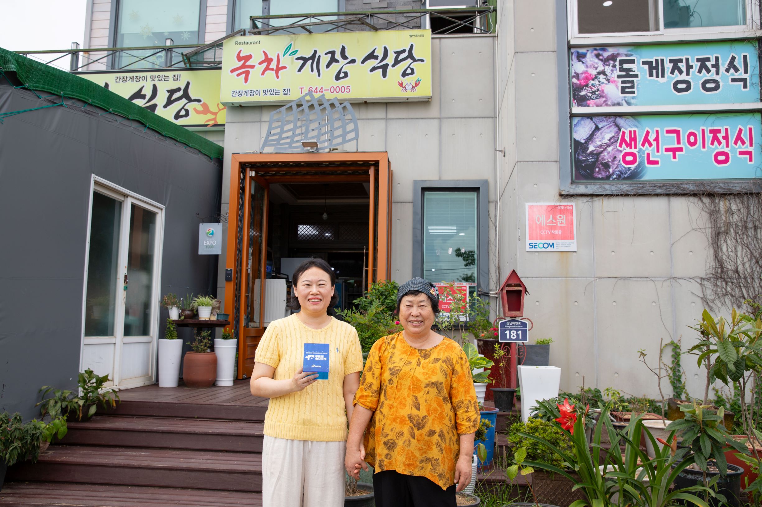 윤혜림 대표(왼쪽)와 여수 녹차게장식당을 운영 중인 그녀의 어머니