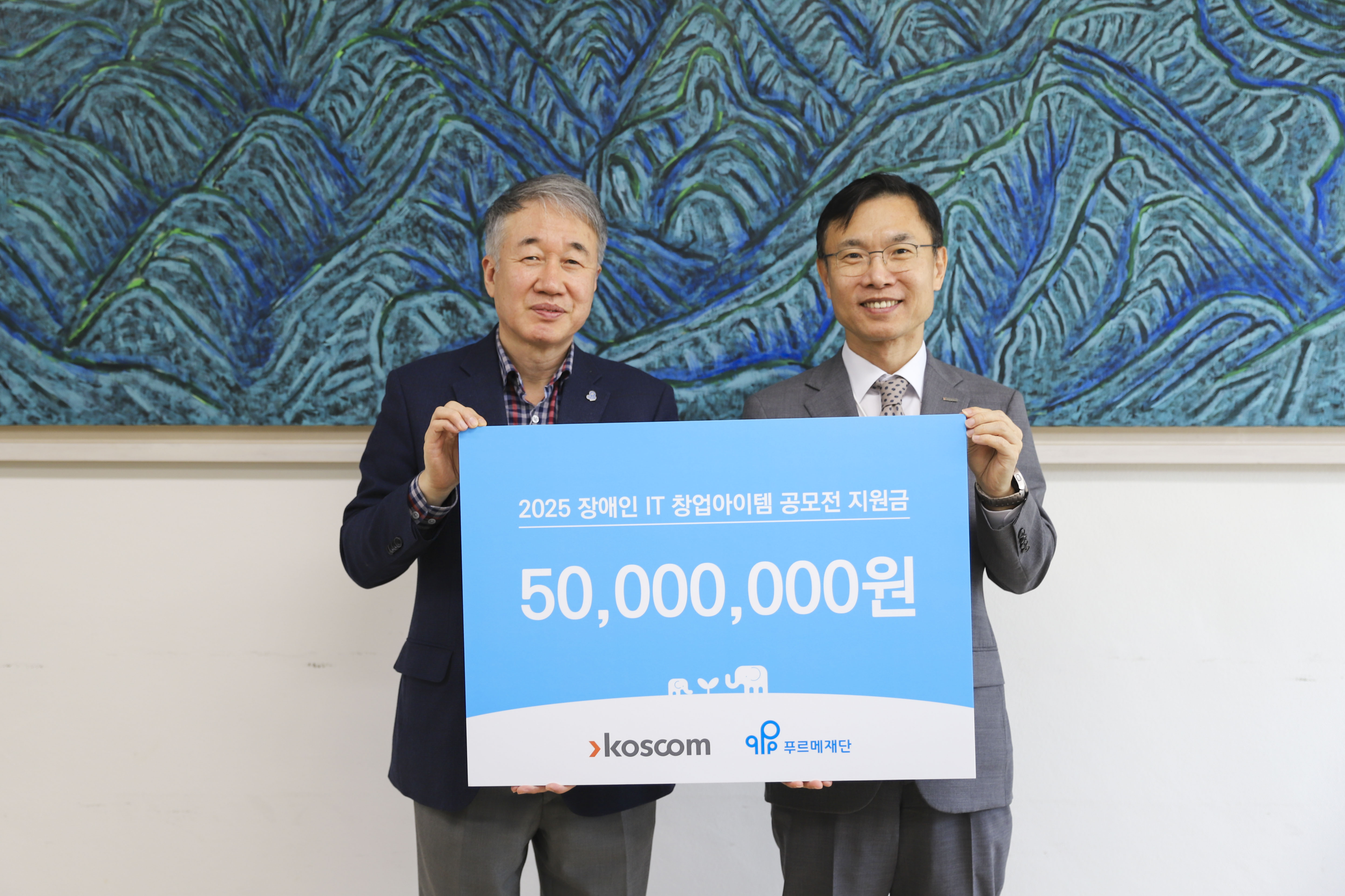 백경학 푸르메재단 상임대표(왼쪽)와 김도연 ㈜코스콤 경영전략본부장