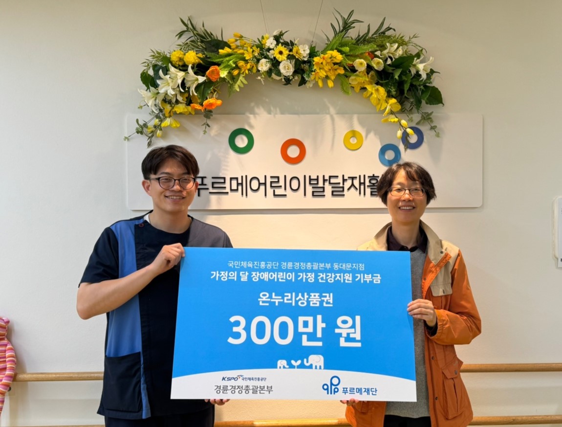 (왼쪽부터) 박태혁 푸르메어린이발달재활센터 센터장, 김미숙 국민체육진흥공단 경륜경정총괄본부 동대문지점장