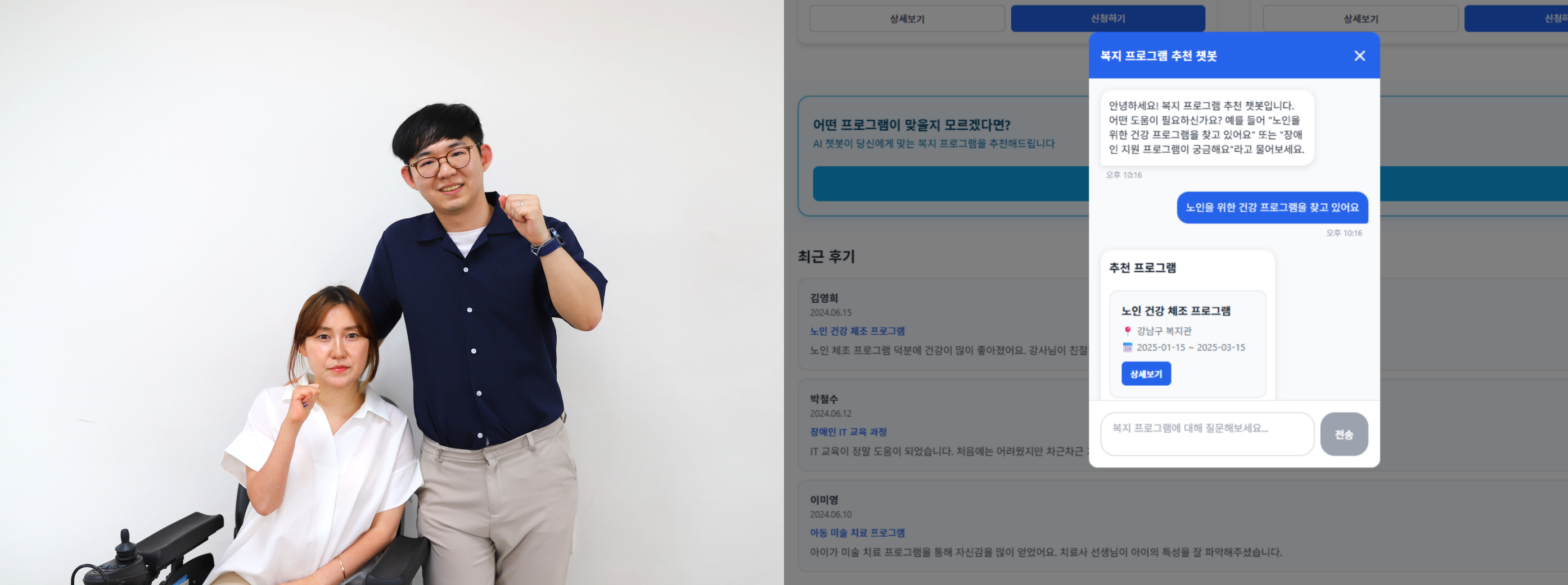 ‘달구벌클라쓰’ 김로하 대표(왼쪽)와 이원욱 팀원 / Welflow 플랫폼 시안