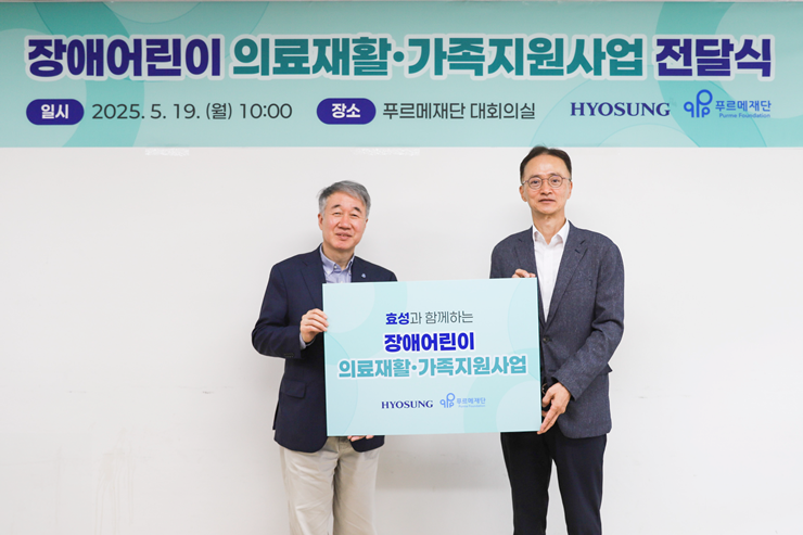 효성 기부전달식 모습