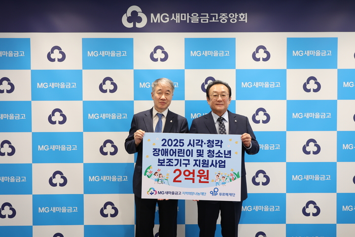 새마을금고 지역희망나눔재단이 지난 18일 서울 강남구 삼성동 중앙회 본부에서 시청각 장애 어린이·청소년 보조기구 지원 기부금 전달식이 열렸다고 26일 밝혔다. 왼쪽부터 백경학 푸르메재단 상임대표, 김인 MG지역희망나눔재단 이사장 <사진=새마을금고중앙회>