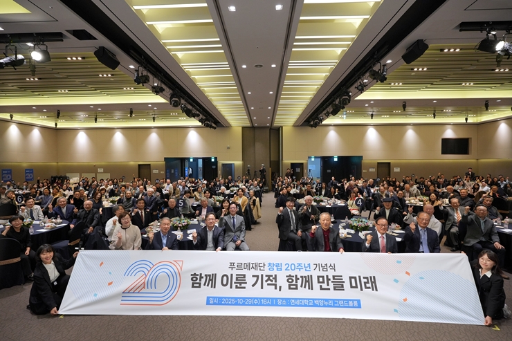 푸르메재단이 29일 연세대 백양누리 그랜드볼룸에서 창립 20주년 기념식을 개최했다