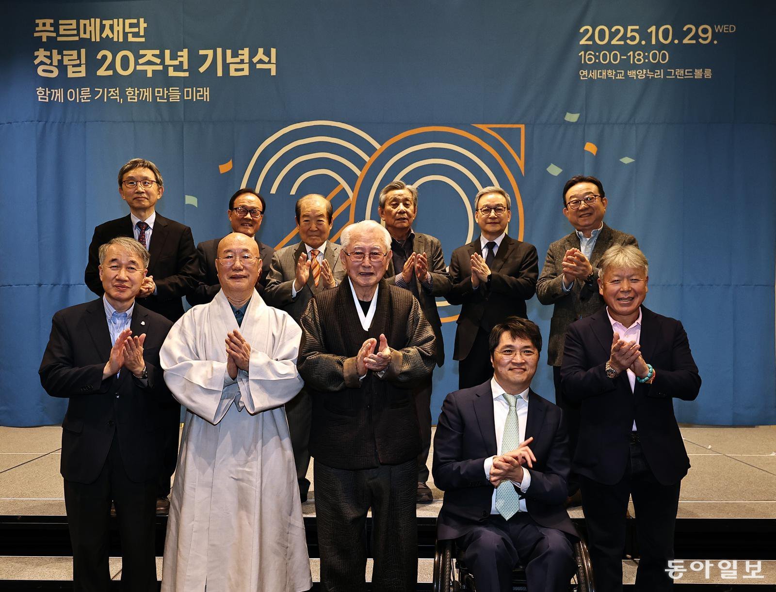 29일 서울 서대문구 연세대 백양누리 그랜드볼룸에서 열린 푸르메재단 창립 20주년 기념식에서 참석자들이 기념 촬영을 하고 있다. 이날 행사에는 백경학 푸르메재단 상임대표(앞줄 왼쪽)를 비롯해 270여 명이 참석했다. 양회성 기자 yohan@donga.com