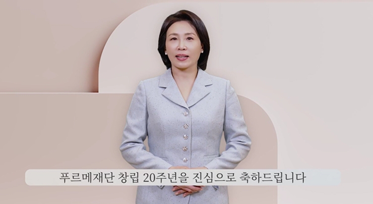 영부인 김혜경 여사는 영상을 통해 푸르메재단 창립 20주년을 축하했다