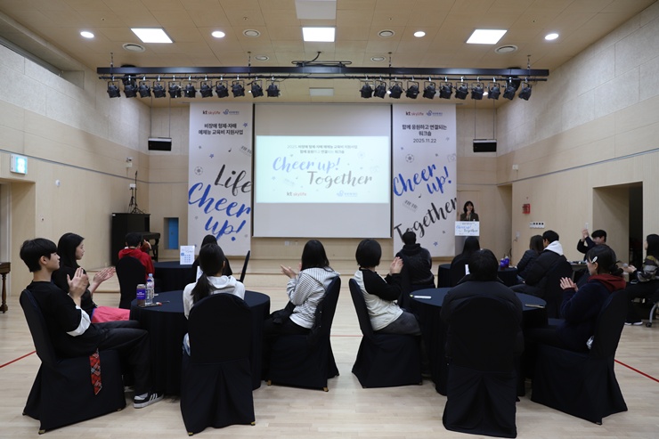KT스카이라이프와 함께하는 비장애 형제자매 예체능 교육비 지원사업 워크숍 &lsquo;치어 업 투게더(Cheer Up Together)&rsquo; 현장
