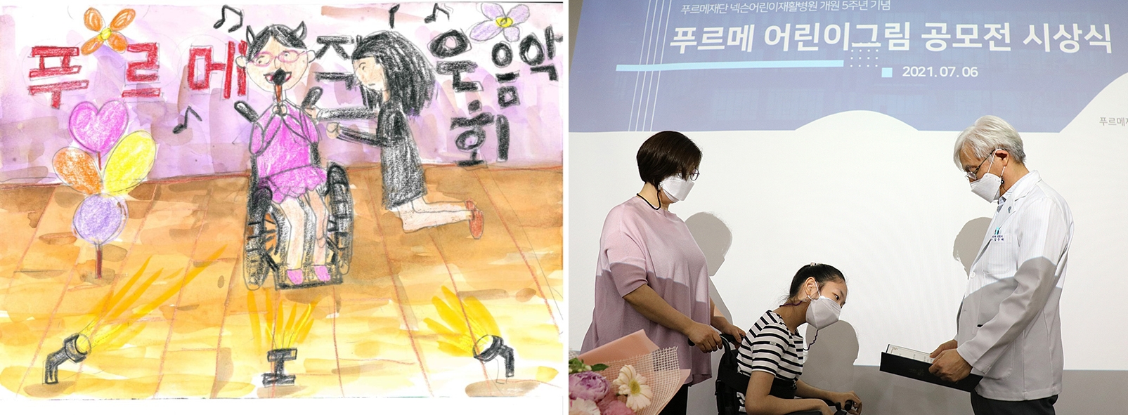 은영이는 &lsquo;푸르메 작은음악회&rsquo;의 추억을 담은 그림으로 2021년 푸르메 어린이그림공모전에서 대상을 받았다.&nbsp;