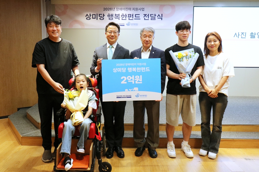 2026 상미당 행복한펀드 기금 전달식 모습. 행복한펀드의 지원으로 눈부신 성장을 보여준 이하린(왼쪽 두 번째) 양과 이휘성(오른쪽 두 번째) 군이 함께했다.