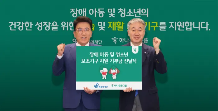 왼쪽부터 함영주 하나금융그룹 회장, 백경학 푸르메재단 상임대표