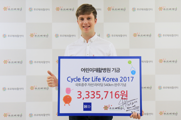 Cycle for Life Korea 자전거 국토종주 모금액을 전달한 줄리안 퀸타르트.