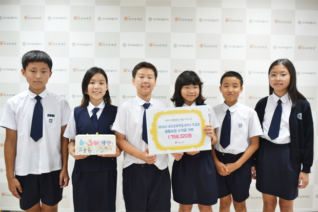 알뜰시장 판매수익금을 기부한 서울숭의초등학교 학생들