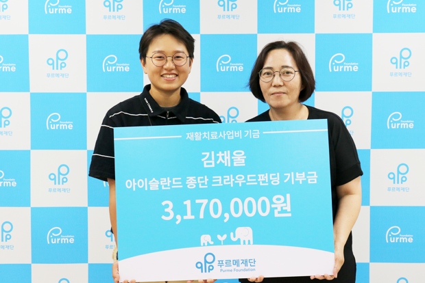 크라우드펀딩을 통해 모금한 317만 원을 장애어린이 재활치료비로 기부한 김채울 씨(왼쪽)
