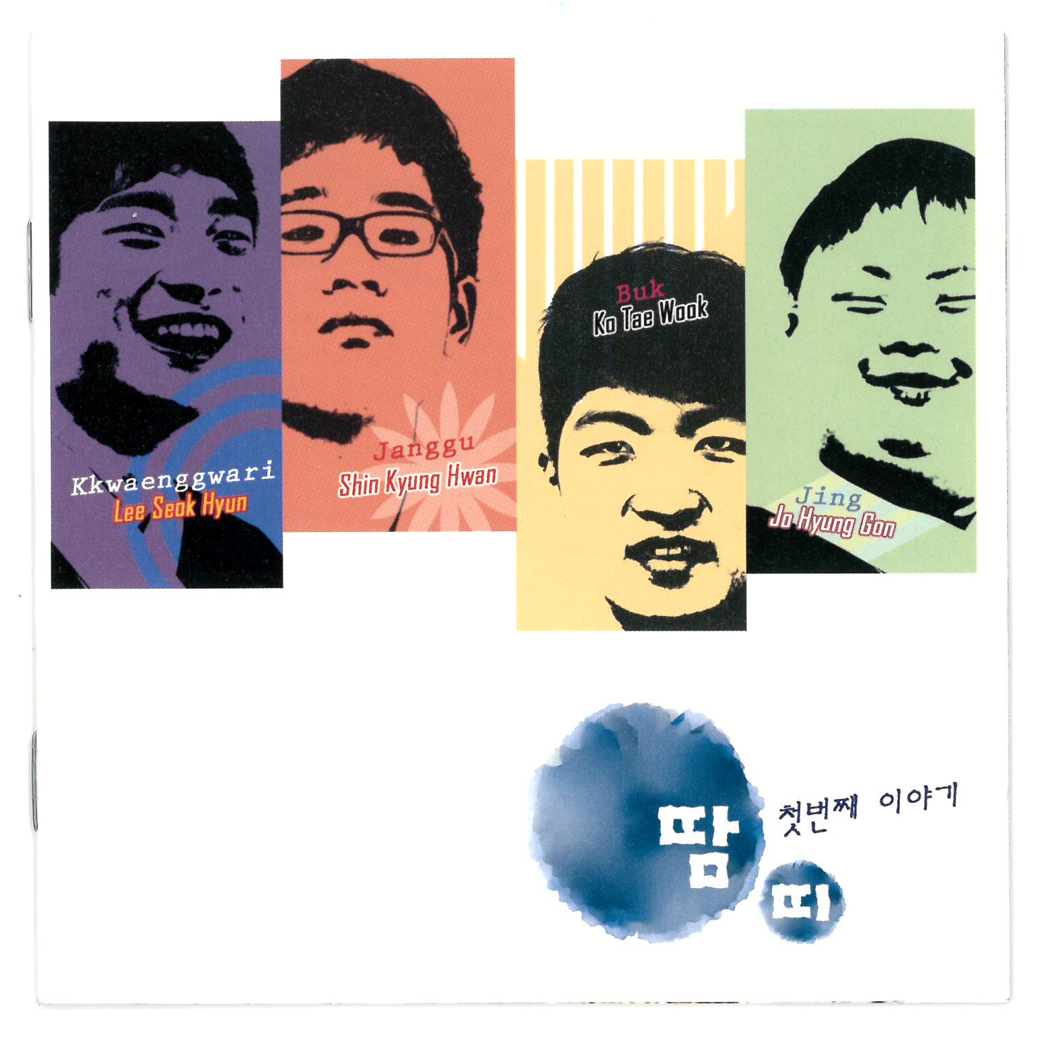 ▲ 2012년에 발매된 땀띠의 첫 번째 앨범