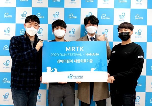 환한 미소로 기부금을 전달한 MRKT 회원들은 “누구나 참여가능한 MRTK에 방문하셔서 함께 뒤는 즐거움을 누리시면 좋겠다”며 코로나19 사태가 하루빨리 종식되기를 기원했다.