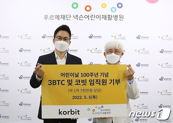 코빗이 2022년 5월 5일 서울 마포구 상암동 푸르메어린이재활병원 대회의실에서 기부금을 전달하고 있다. © 뉴스1(코빗 제공)