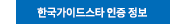 푸르메재단 한국 가이드 스타 인증 정보 확인하기 새창으로 열림